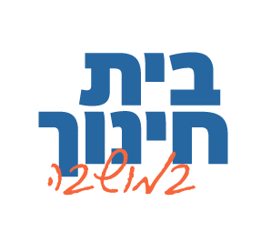 בית חינוך במושבה
